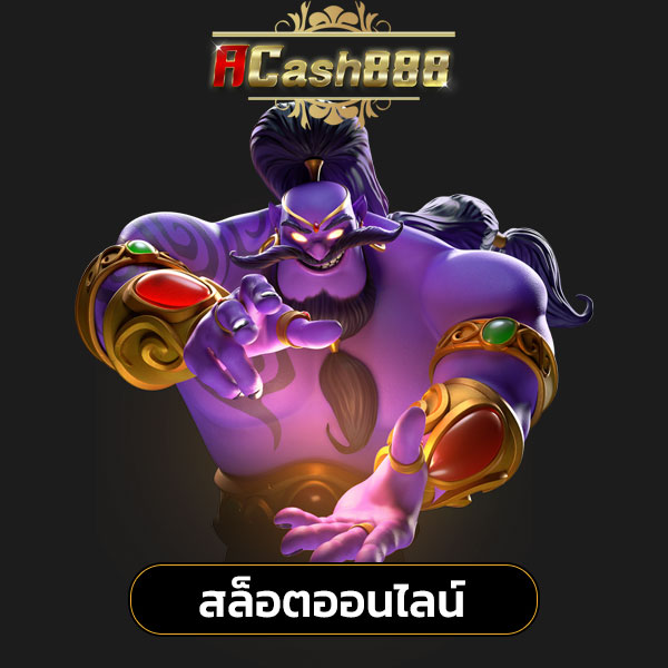 acash888 สล็อต