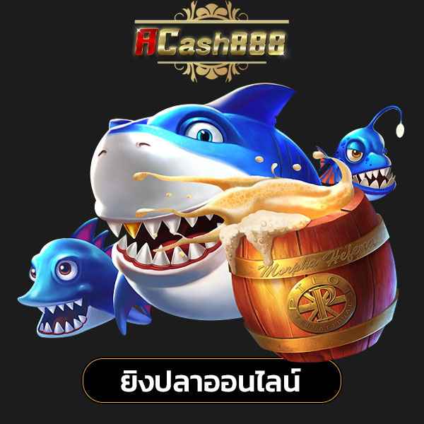 acash888 ยิงปลา